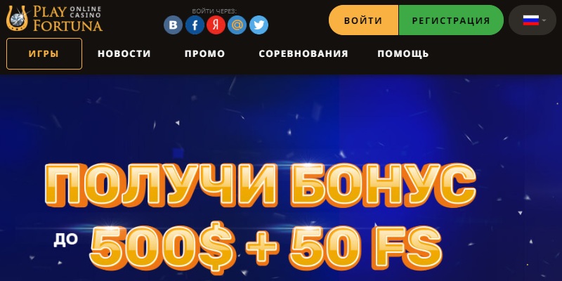 скачать приложение Play Fortuna casino  10 руб